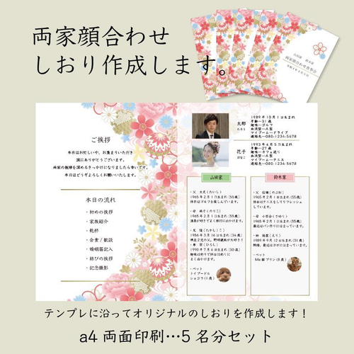 両家顔合わせ 結納 しおり プロフィール パンフレット 食事会 家族紹介 