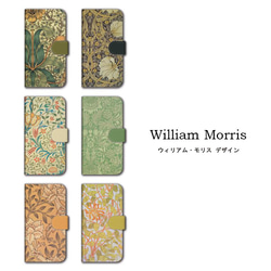 ウィリアムモリス スマホケース 手帳型 カバー iPhone15 14 13 pro ほぼ全機種対応 SE 花 送料無料 2枚目の画像