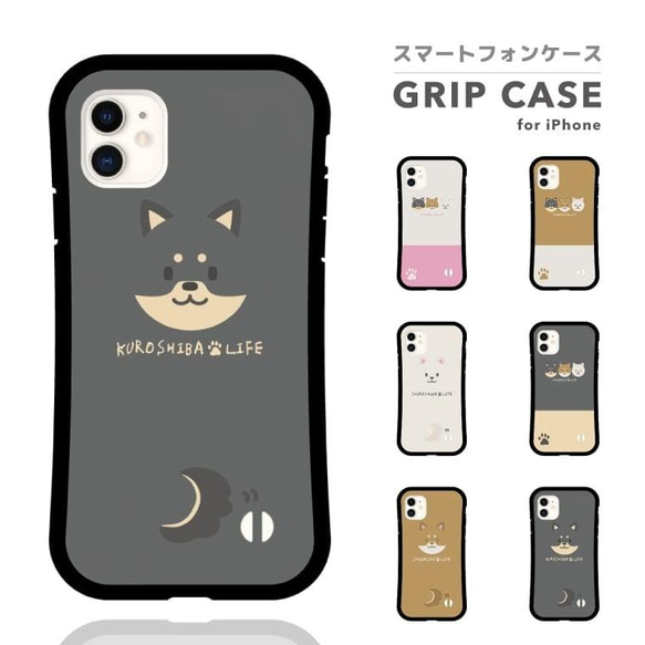 スマホケース iPhone13 グリップケース 耐衝撃 TPUケース  黒柴 白柴 ワンちゃん シバ 愛犬 かわいい 1枚目の画像