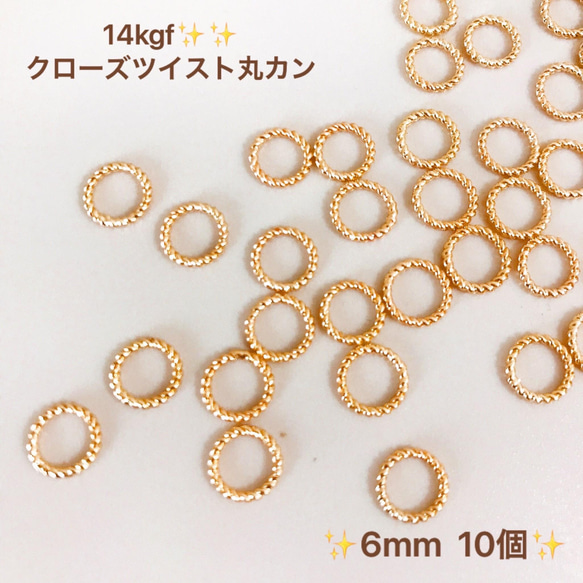 新商品　最安値　14kgf  クローズツイストマルカン　10個　　6mm  金属アレルギー対応 1枚目の画像