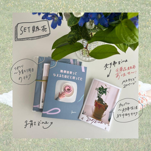 zine2冊セット販売 子育てzine&夫婦zine エッセイ 1枚目の画像