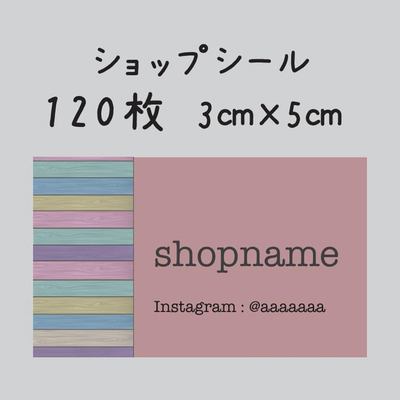 ショップシール　120枚　3センチ×5センチ 1枚目の画像