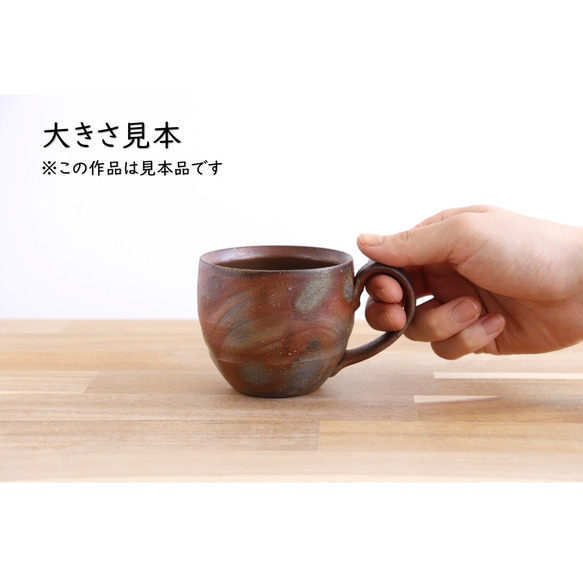 備前焼　コーヒーカップ【緋襷】【C】〈陶器・コーヒーカップ・コップ〉 6枚目の画像