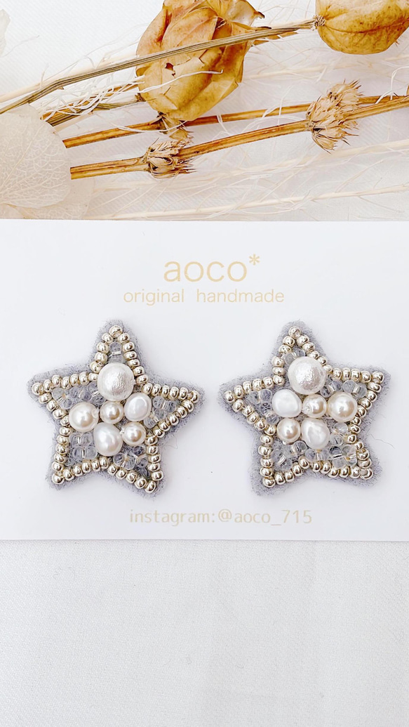 【241】星のイヤリング／ピアス／パールビーズ パール星のビーズ刺繍イヤリング／ピアス シルバー 上品スター