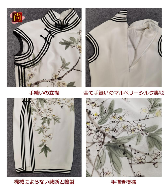 プレミアムシルク100% チーパオチョンサン チャイナドレス 立て襟