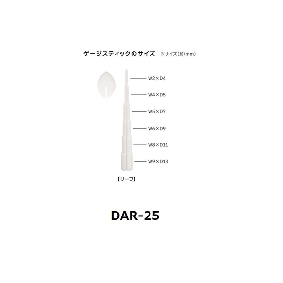 DAR-24～25　ゲージスティック 7枚目の画像