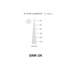 DAR-24～25　ゲージスティック 5枚目の画像