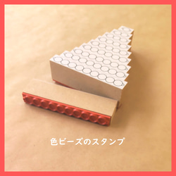 色ビーズのスタンプ☆モンテッソーリの算数教育 おもちゃ・人形