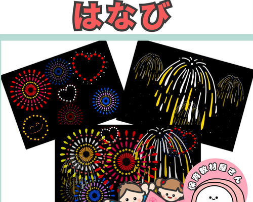 ペープサート 花火 はなび 童謡 保育 夏の歌 夏祭り 誕生会 紙芝居