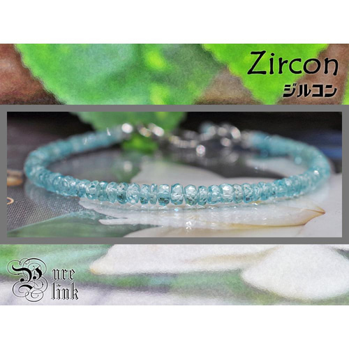 レア☆悲しみを取り除く魔石・宝石質『ブルージルコン』極細  