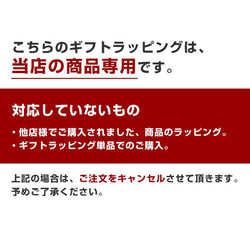 当店作品専用ギフトラッピング（単品購入不可） 3枚目の画像