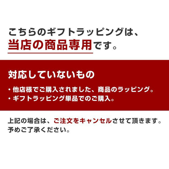 当店作品専用ギフトラッピング（単品購入不可） 3枚目の画像