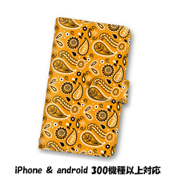 送料無料 スマホケース 手帳型 スマホカバー ペイズリー柄 iPhone android 1枚目の画像