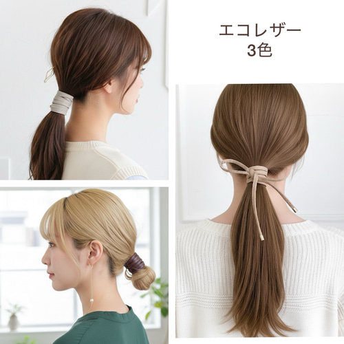グレージュ】ヘアワイヤー コードリボン / ワイヤーポニー 紐アレンジ