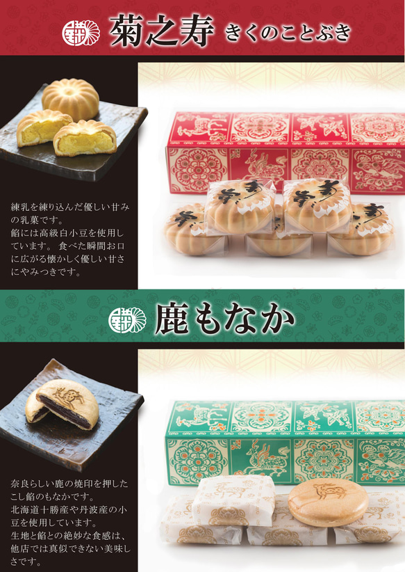 創業４３０年　古都奈良の老舗菓子店フラワーギフト 3枚目の画像