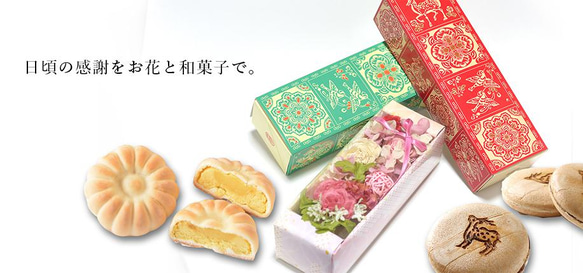 創業４３０年　古都奈良の老舗菓子店フラワーギフト 7枚目の画像