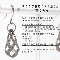 純チタン製　ピアス「巡る」　セミオーダー　金属アレルギー対応 9枚目の画像
