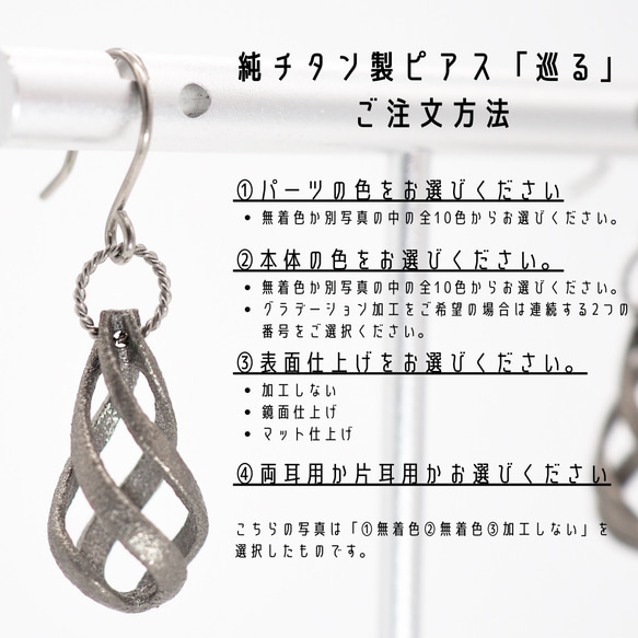 純チタン製　ピアス「巡る」　セミオーダー　金属アレルギー対応 9枚目の画像