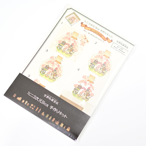 手作りキット＊ミニ3次元ボックス「瓶入り桜町」正方形タイプ《空想街雑貨店》 4枚目の画像