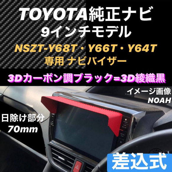 C9T70 送料185円 TOYOTA純正9インチナビ専用 ナビバイザー 該当 C9T70 送料185円 TOYOTA純正9インチナビ専用 ナビバイザー 該当