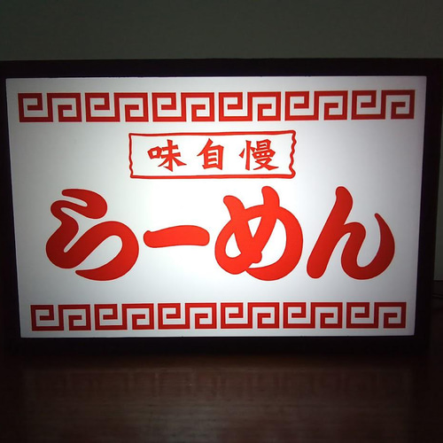 看板 ラーメン ライト