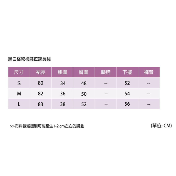 黑白格棉麻拉鍊長裙 第10張的照片