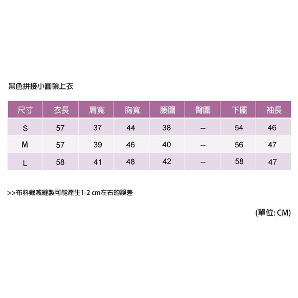 黑色拼接小圓領上衣 第9張的照片