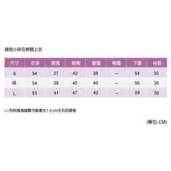 綠色小碎花棉質上衣 第9張的照片