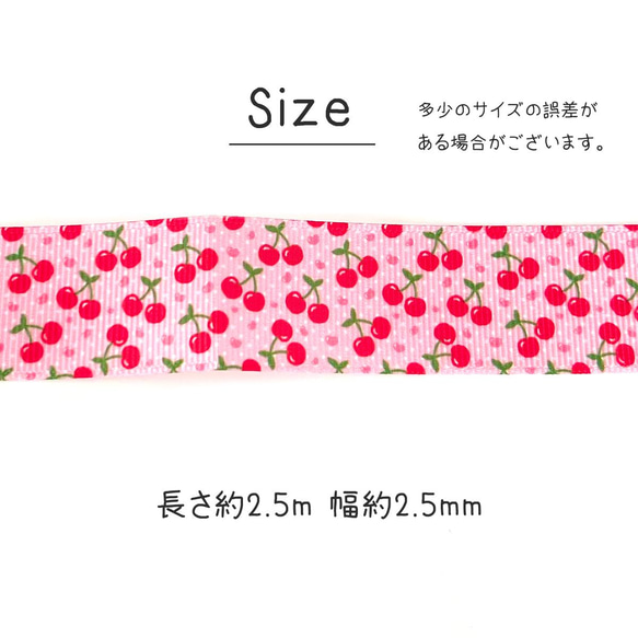 カットリボン さくらんぼ チェリー フルーツ  約2.5m ハンドメイド 手芸材料 キッズ pt-1816 4枚目の画像