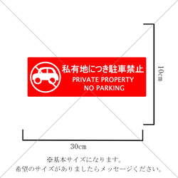 注意喚起！【ノーパーキング・NoParking】自宅用や、店舗用に♪私有地につき無断駐車禁止色付きステッカー！ 2枚目の画像