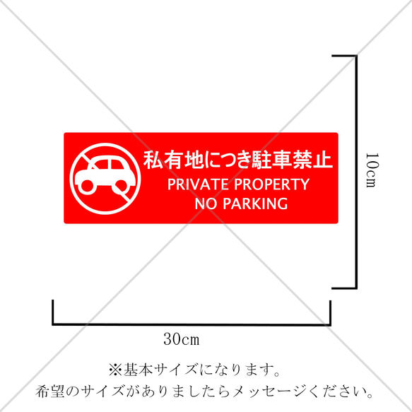 注意喚起！【ノーパーキング・NoParking】自宅用や、店舗用に♪私有地につき無断駐車禁止色付きステッカー！ 2枚目の画像