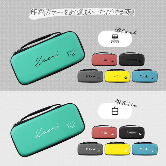 【名入れ対応 オリジナル】 Nintendo Switch 有機EL 対応 Switch Lite キャリング ケース 10枚目の画像
