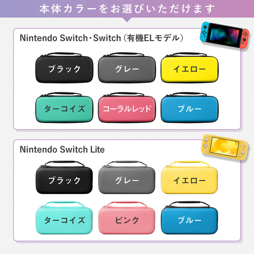 名入れ対応】 Nintendo Switch 有機EL 対応 Switch Lite キャリング