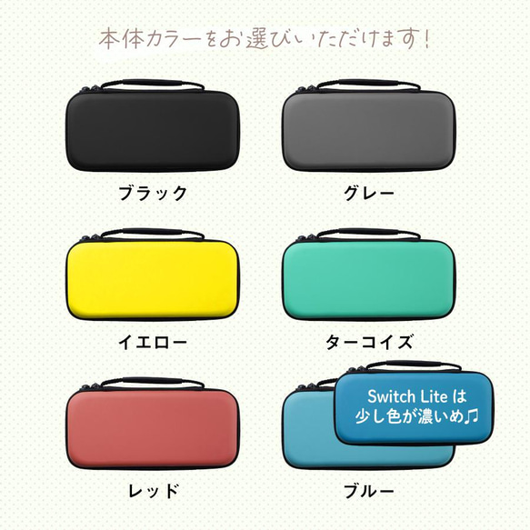 【名入れ対応 オリジナル】 Nintendo Switch 有機EL 対応 Switch Lite キャリング ケース 5枚目の画像
