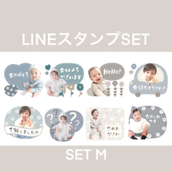 LINEスタンプSET【M】 1枚目の画像