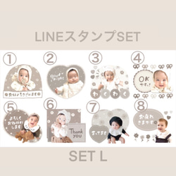 LINEスタンプSET【L】 2枚目の画像