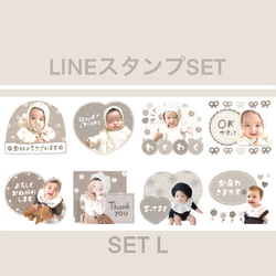 LINEスタンプSET【L】 1枚目の画像