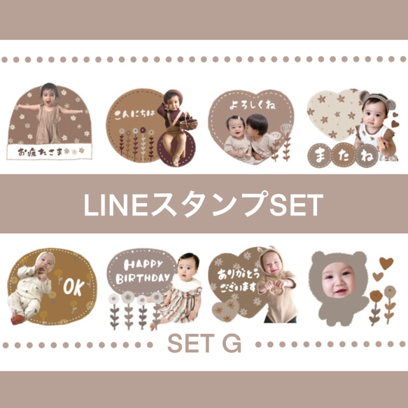 LINEスタンプSET【G】 1枚目の画像