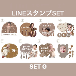 LINEスタンプSET【G】 2枚目の画像