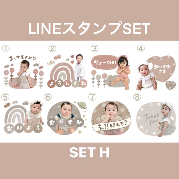 LINEスタンプSET【H】 2枚目の画像