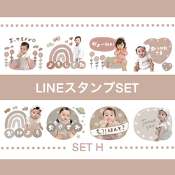 LINEスタンプSET【H】 1枚目の画像