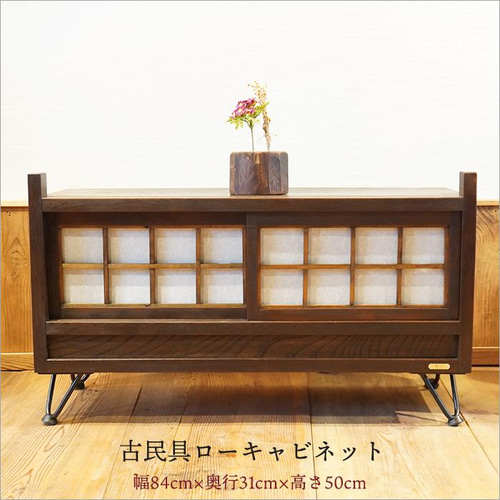 ローキャビネット ローチェスト 木製 アンティーク 桐たんす