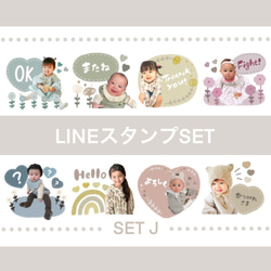 LINEスタンプSET【J】 1枚目の画像