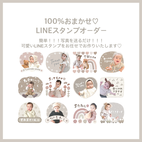 おまかせLINEスタンプオーダー♡ イラスト YUKANCO 通販｜Creema(クリーマ)