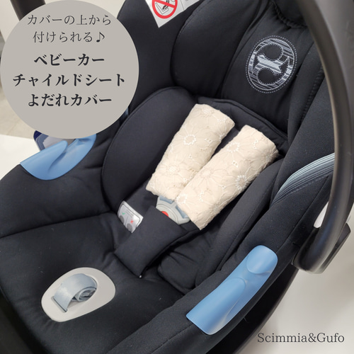 チャイルドシート用よだれカバー オーダーページ カバーの上から♥️ ベビーカー:チャイルドシートよだれカバー 【刺繍