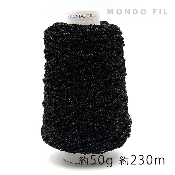 Lamedrop／ラメドロップ　50g巻　MONDOFIL　Lamedrop_BLK 1枚目の画像