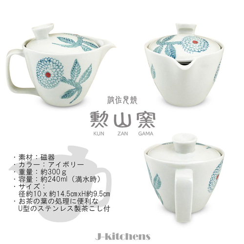 波佐見焼 急須 240ml & ペア 湯呑み セット 日本製 茶こし付き