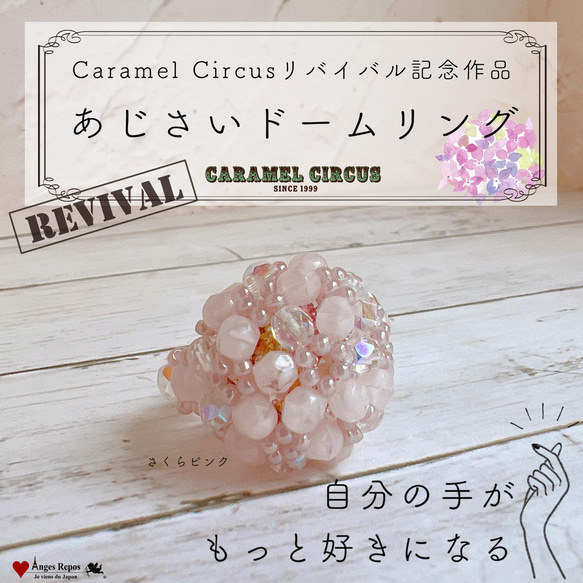 【Caramel Circusリバイバル記念】あじさいドームリング～さくらピンク～ 1枚目の画像