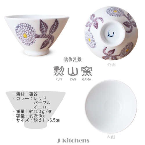 新品　波佐見焼　茶碗　ダリア　パープル 波佐見焼 茶碗 3個セット 11cm 日本製 ダリア パープル イエロー