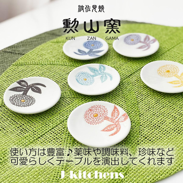 波佐見焼 豆皿 セット  日本製 直径 約 6.7cm ダリア 6色 370781 4枚目の画像